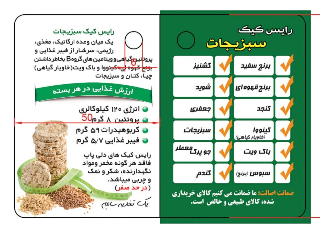 رایس کیک سبزیجات